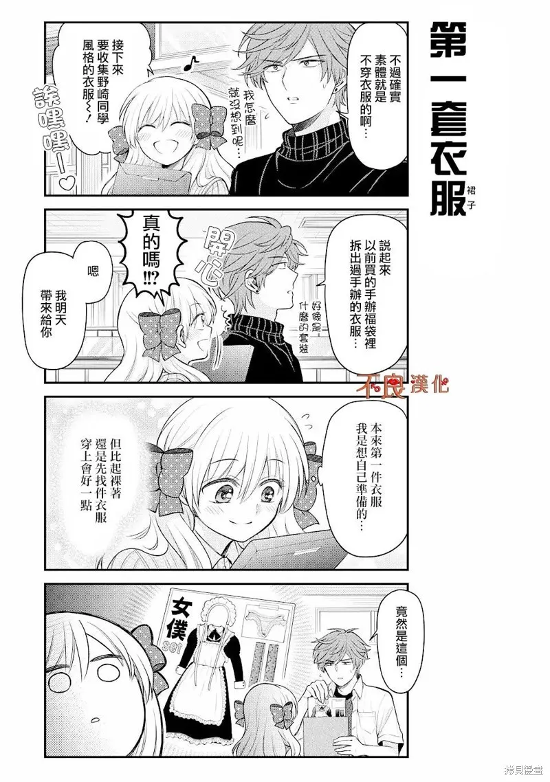月刊少女野崎君,第142话,第5张