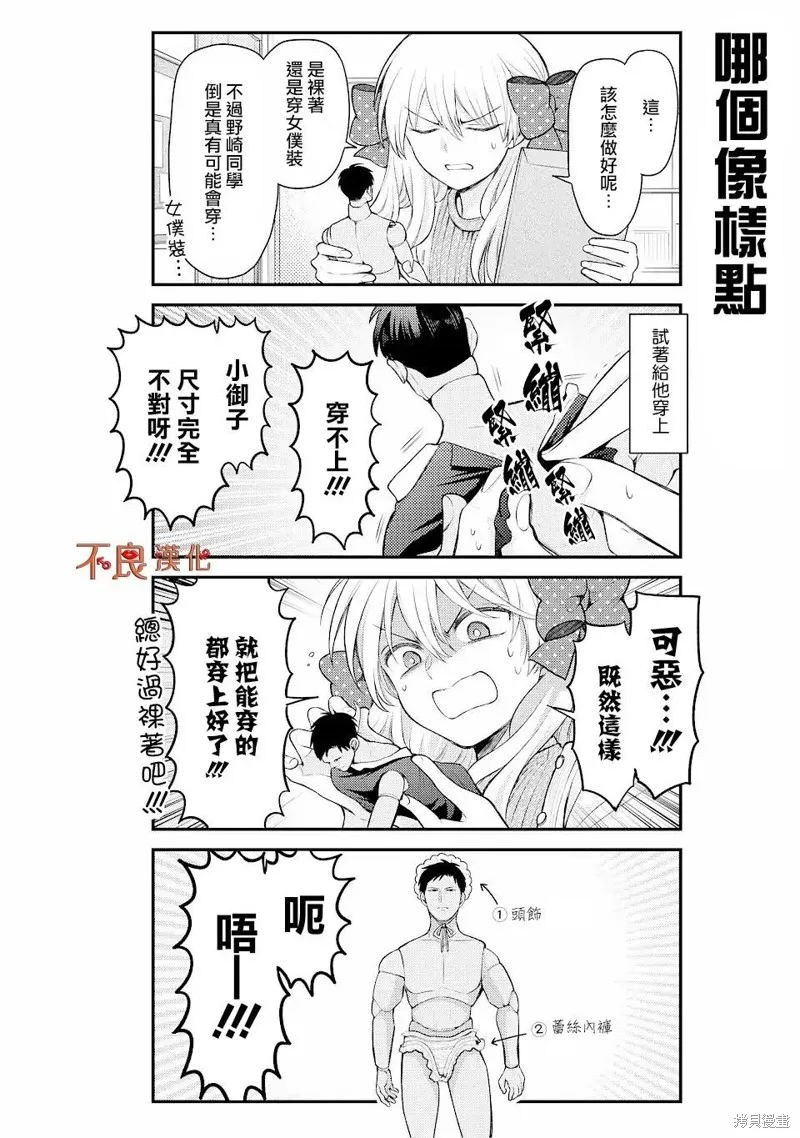 月刊少女野崎君,第142话,第6张