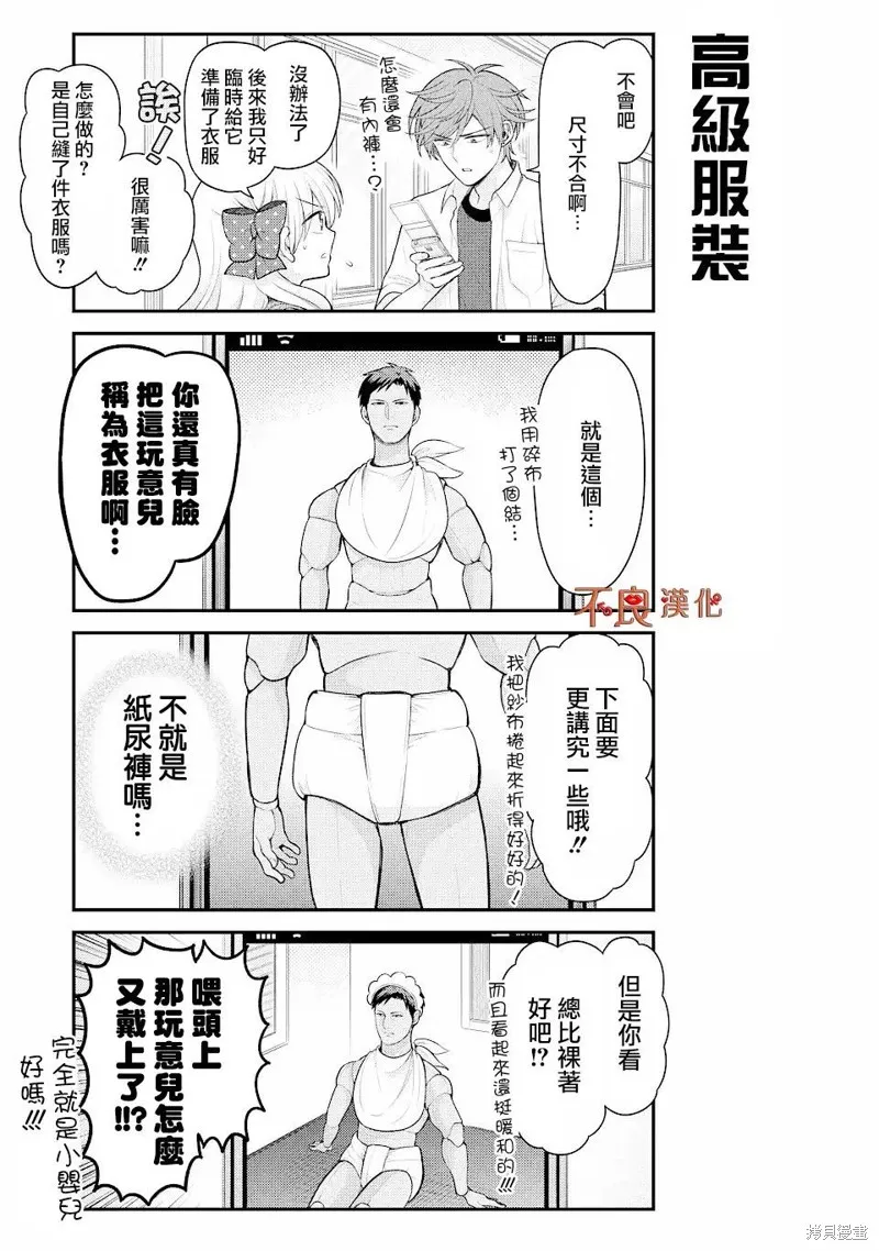 月刊少女野崎君,第142话,第7张