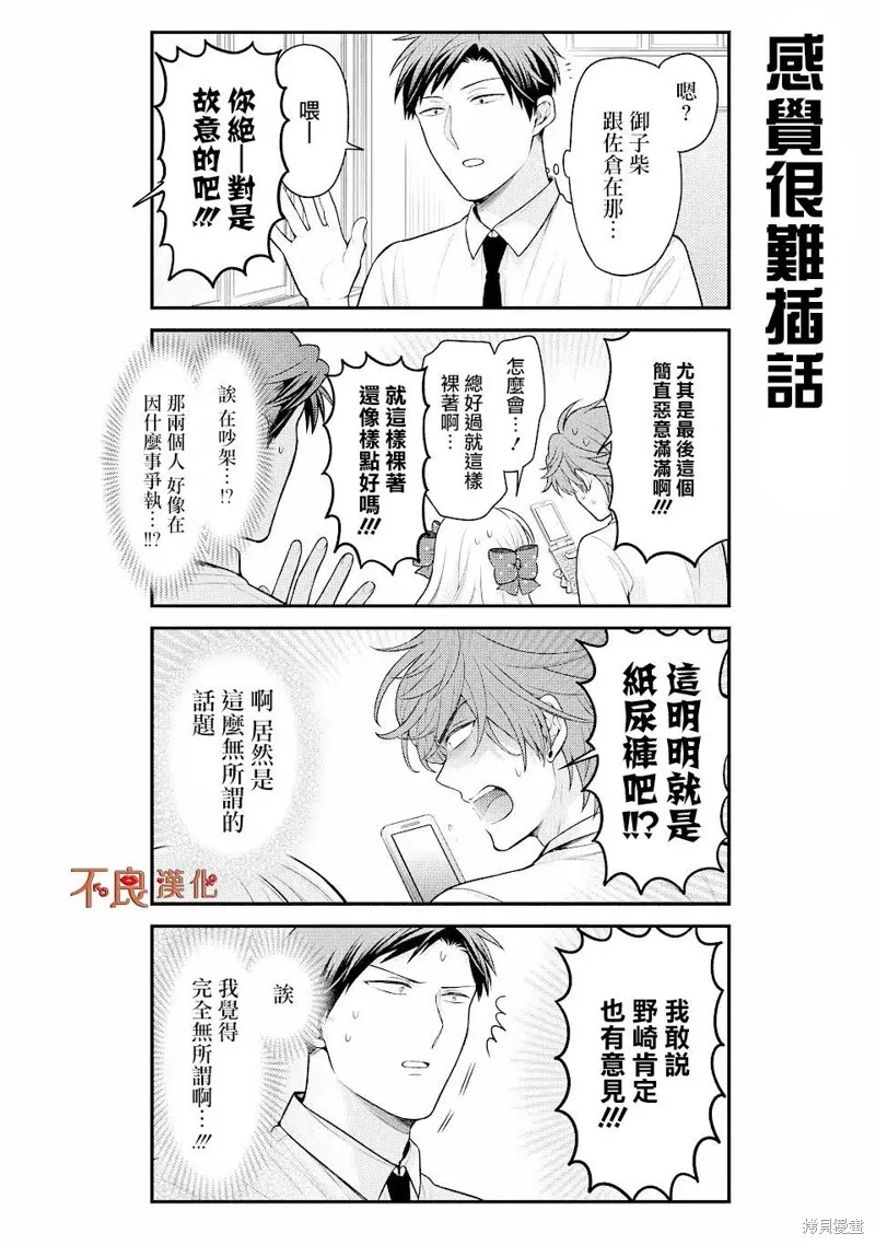 月刊少女野崎君,第142话,第8张