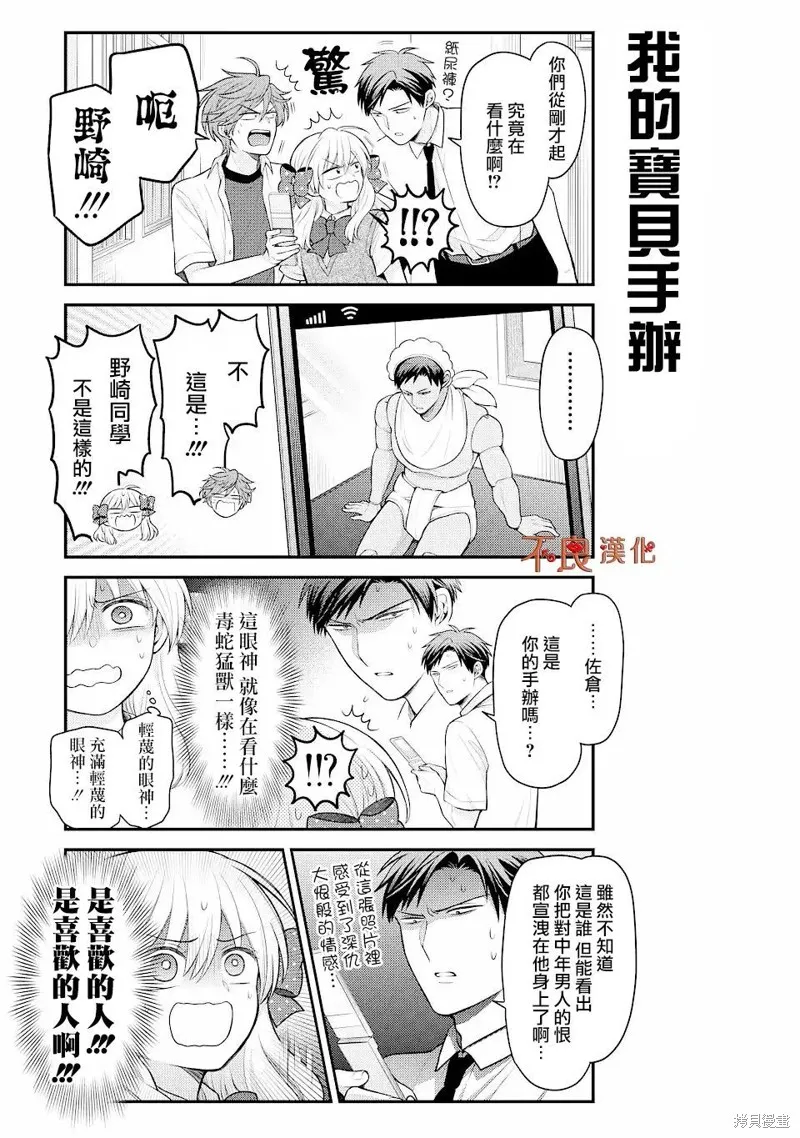 月刊少女野崎君,第142话,第9张