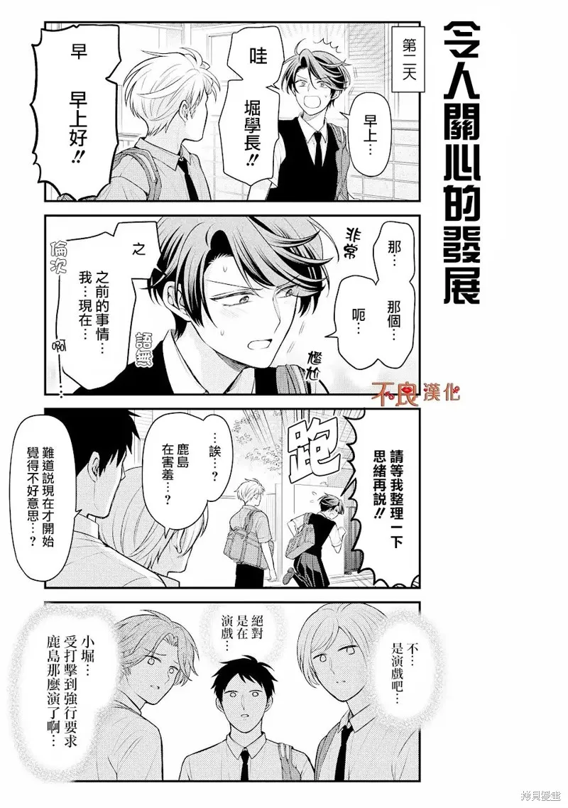 月刊少女野崎君,第143话,第1张