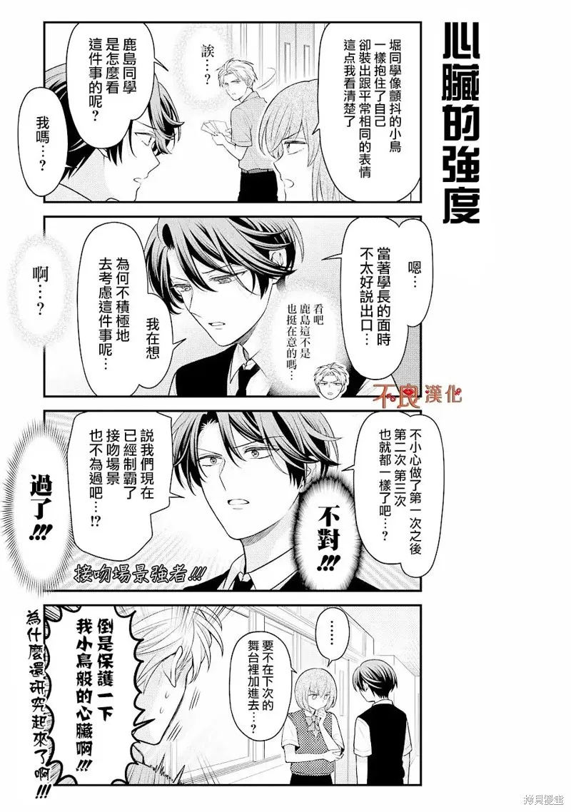 月刊少女野崎君,第143话,第10张
