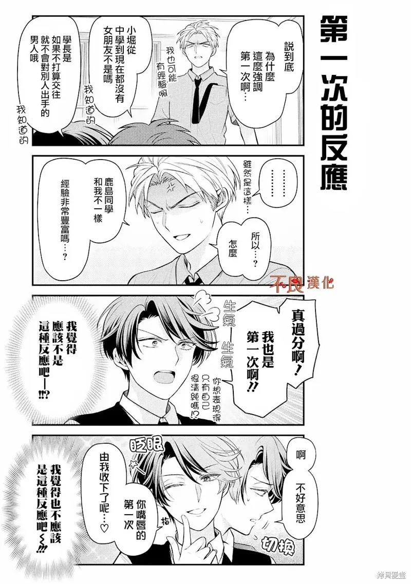月刊少女野崎君,第143话,第11张