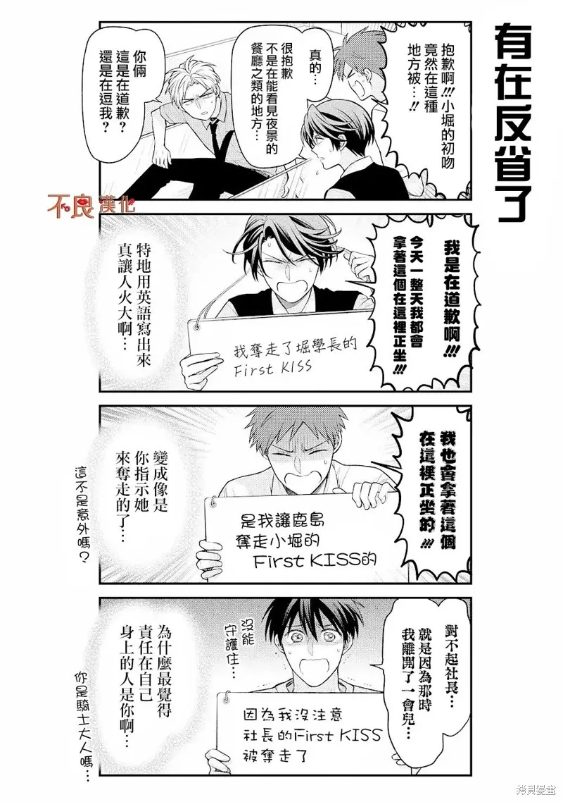 月刊少女野崎君,第143话,第12张