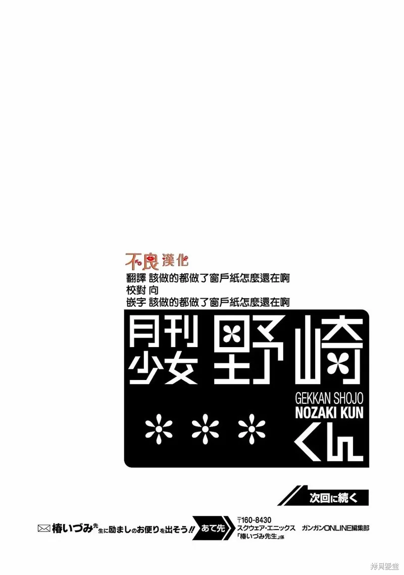 月刊少女野崎君,第143话,第13张