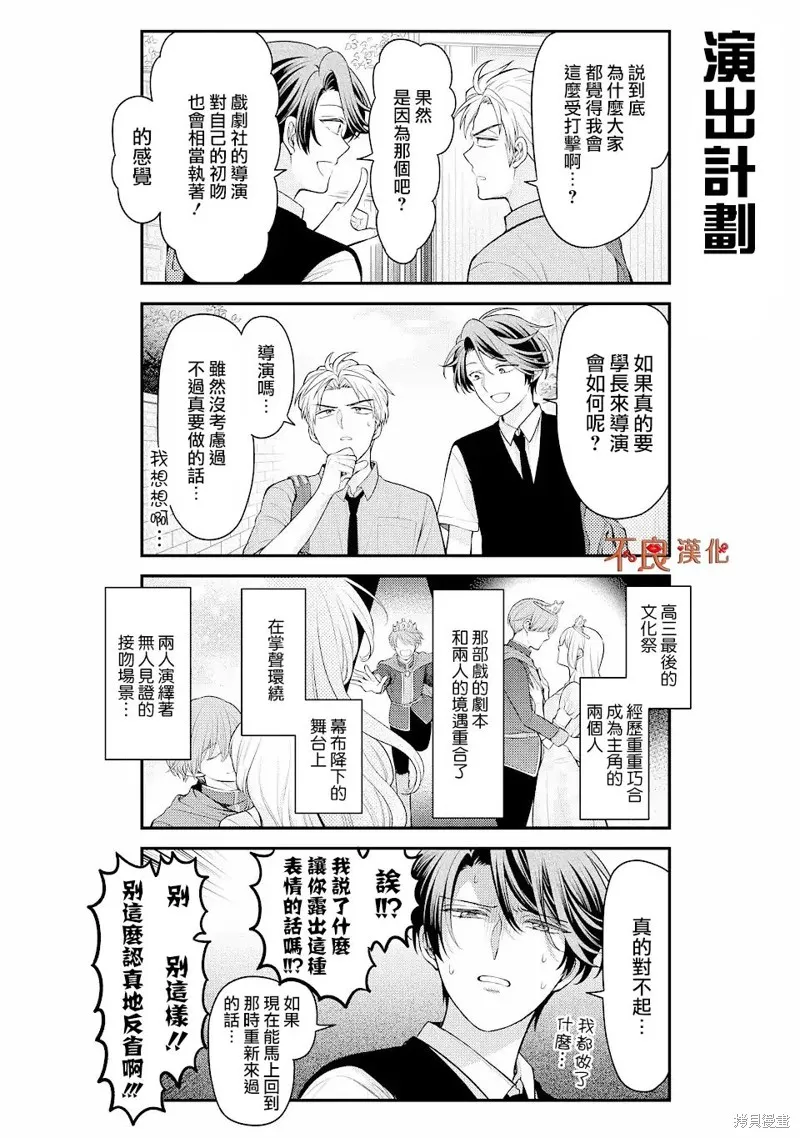 月刊少女野崎君,第143话,第14张
