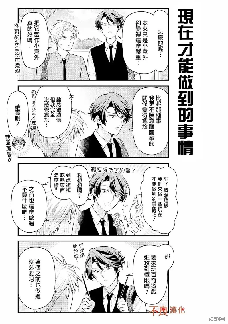 月刊少女野崎君,第143话,第15张