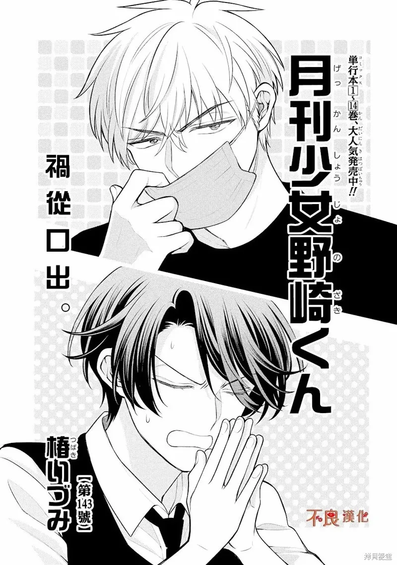 月刊少女野崎君,第143话,第2张