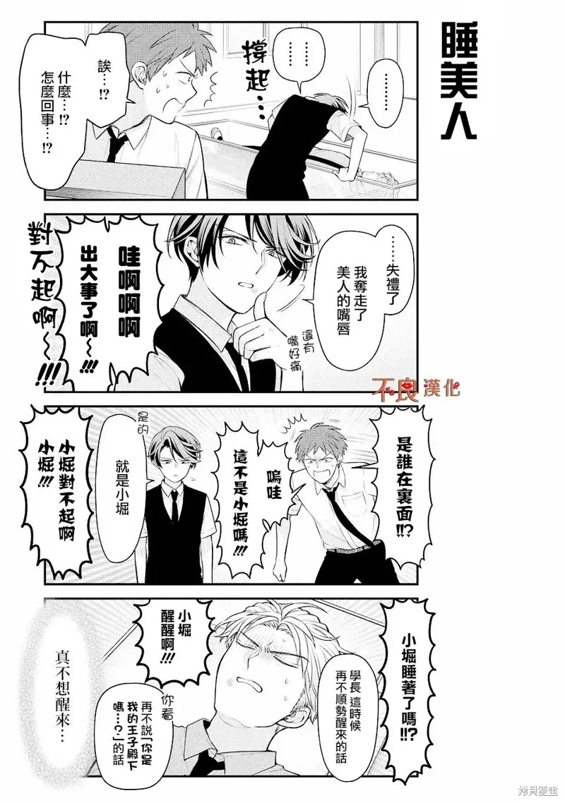 月刊少女野崎君,第143话,第3张