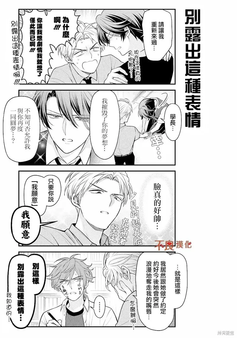月刊少女野崎君,第143话,第4张