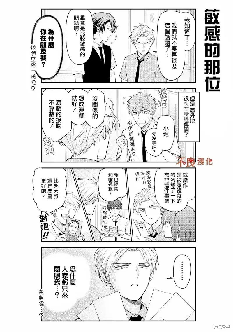 月刊少女野崎君,第143话,第5张