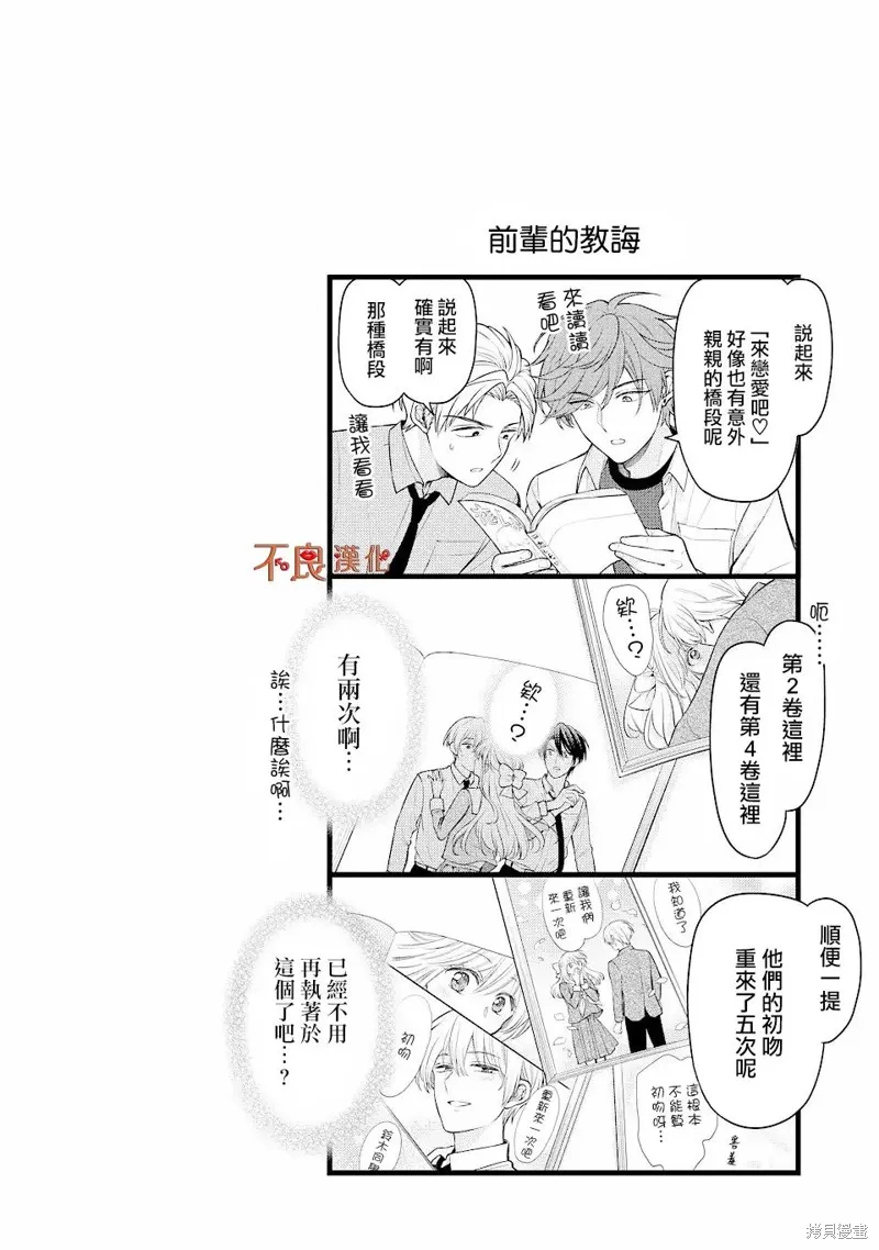 月刊少女野崎君,第143话,第6张