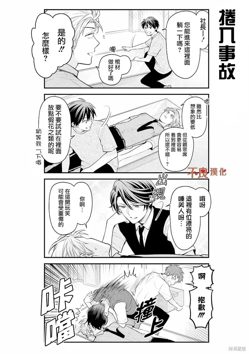 月刊少女野崎君,第143话,第7张