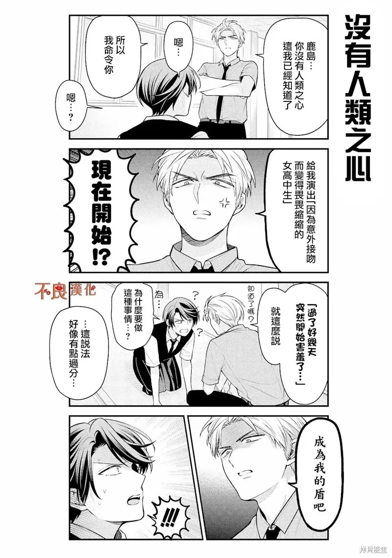 月刊少女野崎君,第143话,第8张