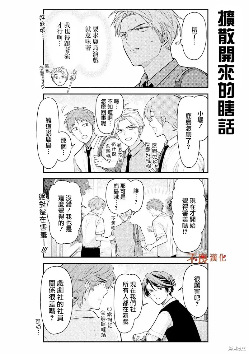 月刊少女野崎君,第143话,第9张