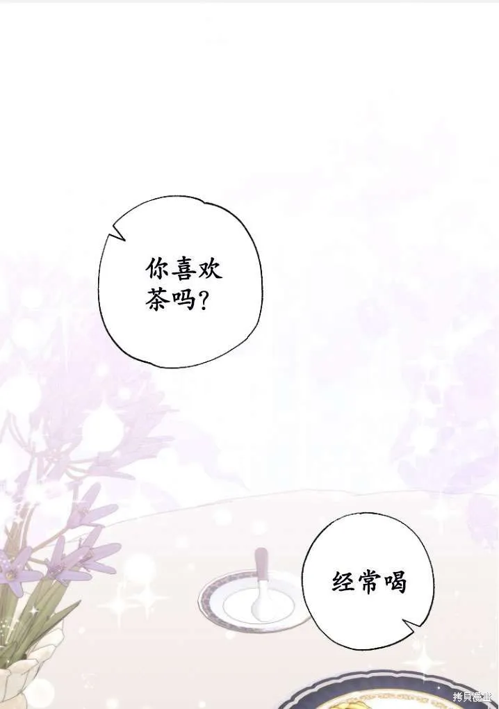 被大公家領養的聖女,第40话,第1张