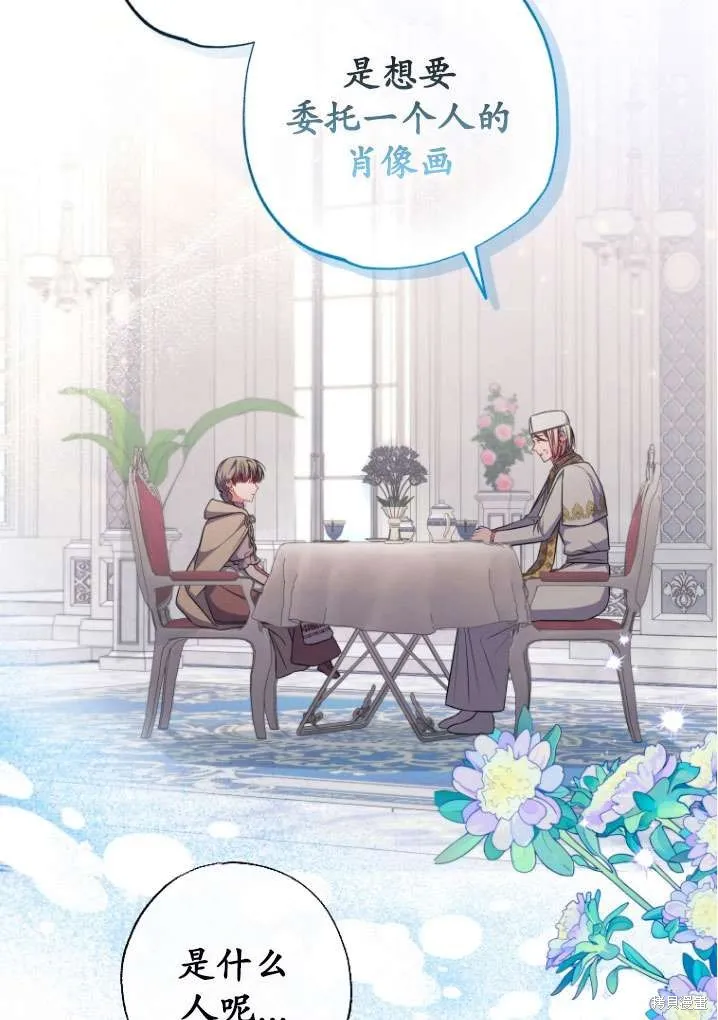 被大公家領養的聖女,第40话,第12张