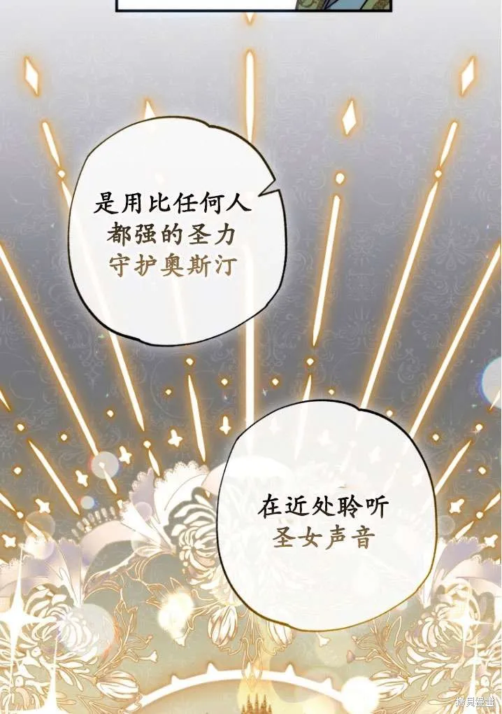 被大公家領養的聖女,第40话,第15张