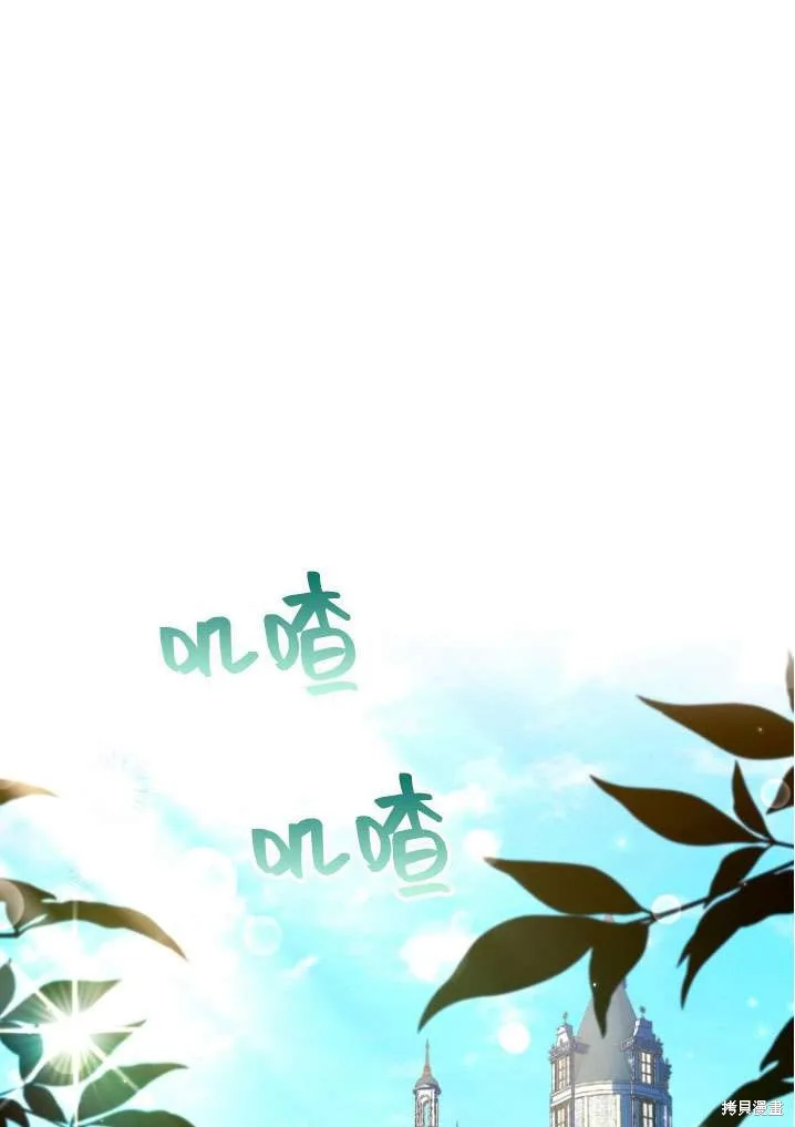 被大公家領養的聖女,第40话,第23张