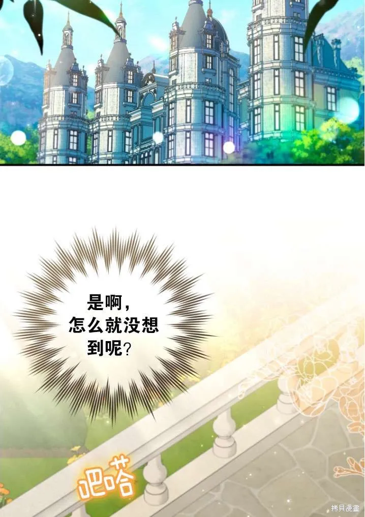 被大公家領養的聖女,第40话,第24张