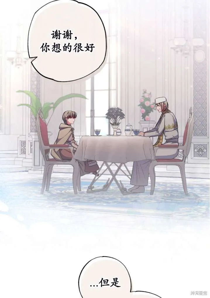 被大公家領養的聖女,第40话,第27张