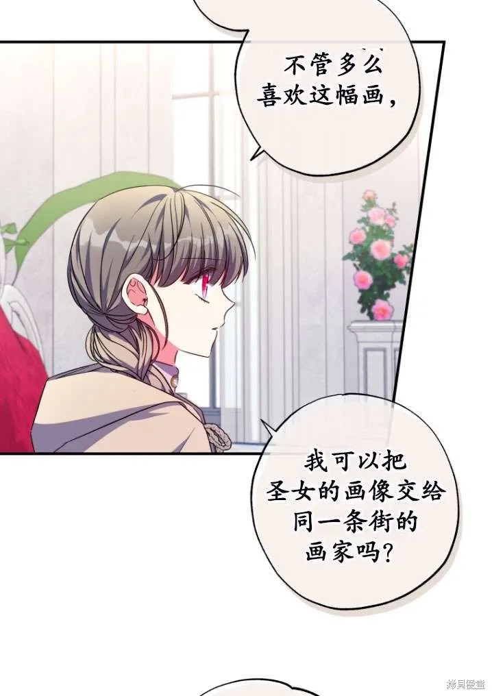 被大公家領養的聖女,第40话,第28张