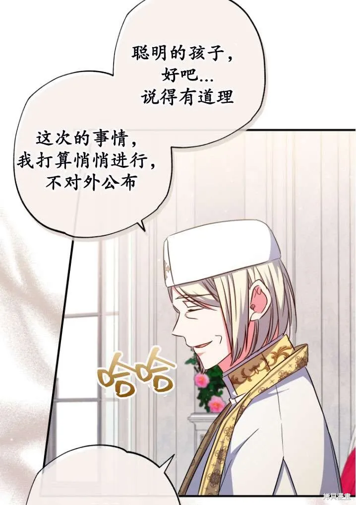 被大公家領養的聖女,第40话,第29张