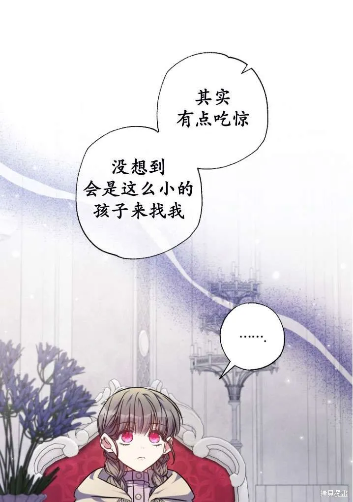 被大公家領養的聖女,第40话,第3张
