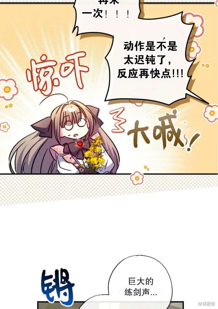 被大公家領養的聖女,第40话,第33张
