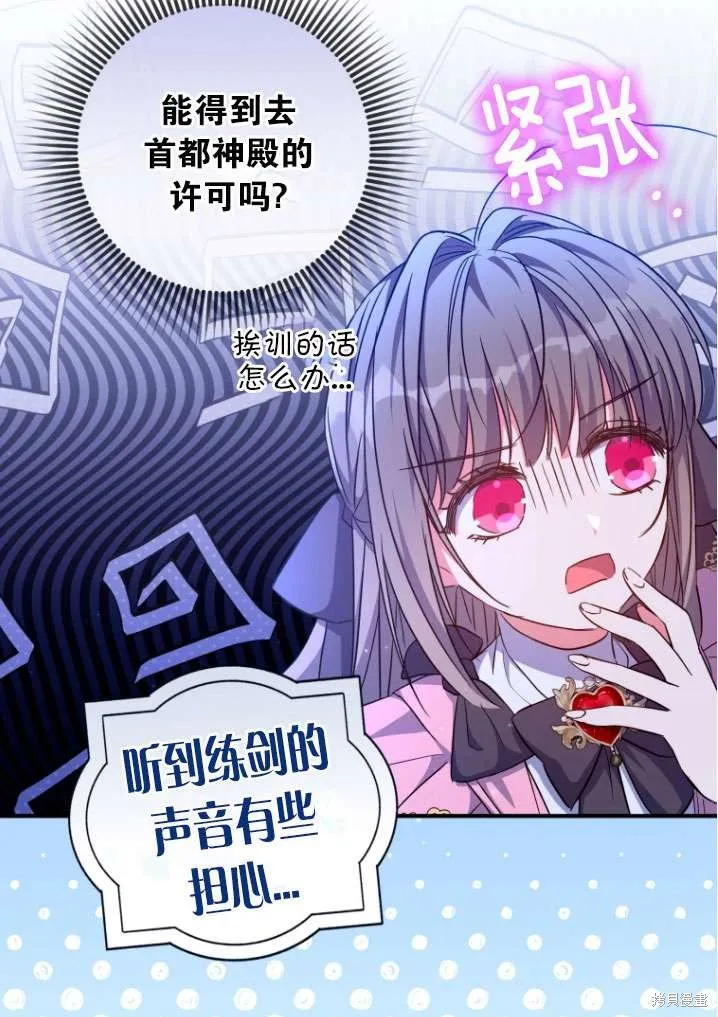 被大公家領養的聖女,第40话,第35张