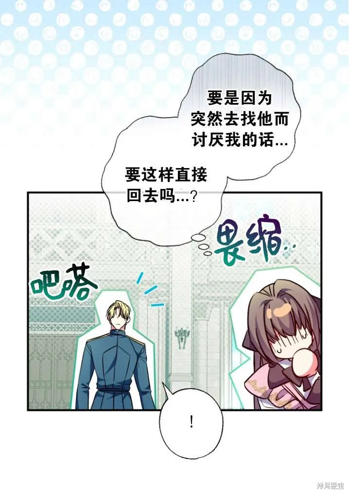 被大公家領養的聖女,第40话,第36张