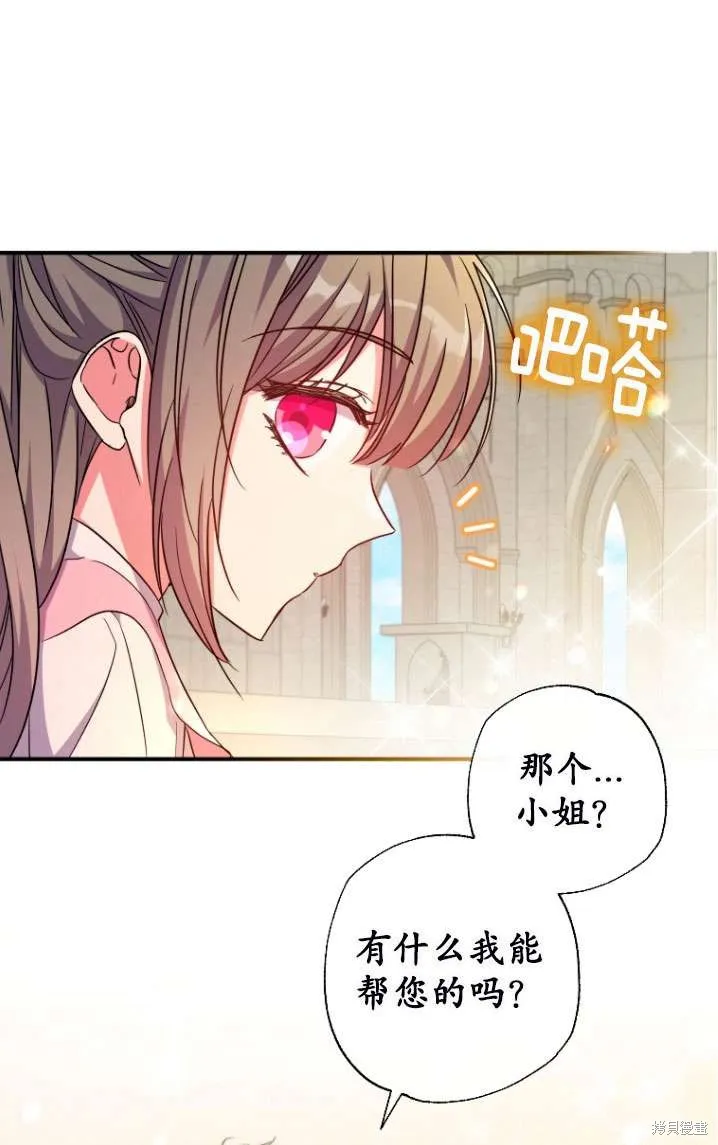 被大公家領養的聖女,第40话,第37张