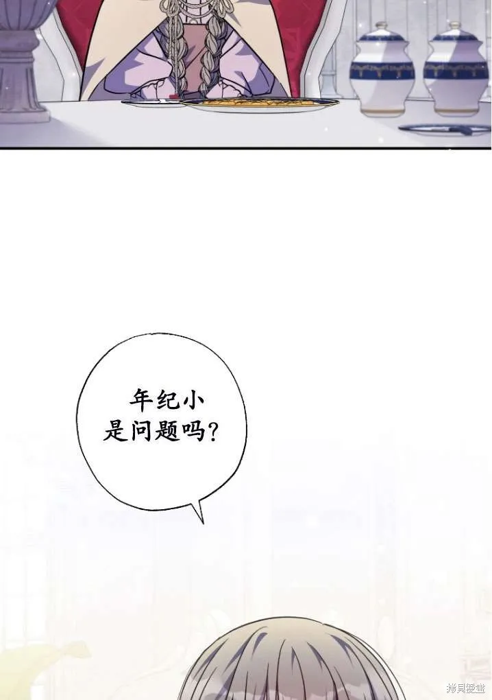 被大公家領養的聖女,第40话,第4张