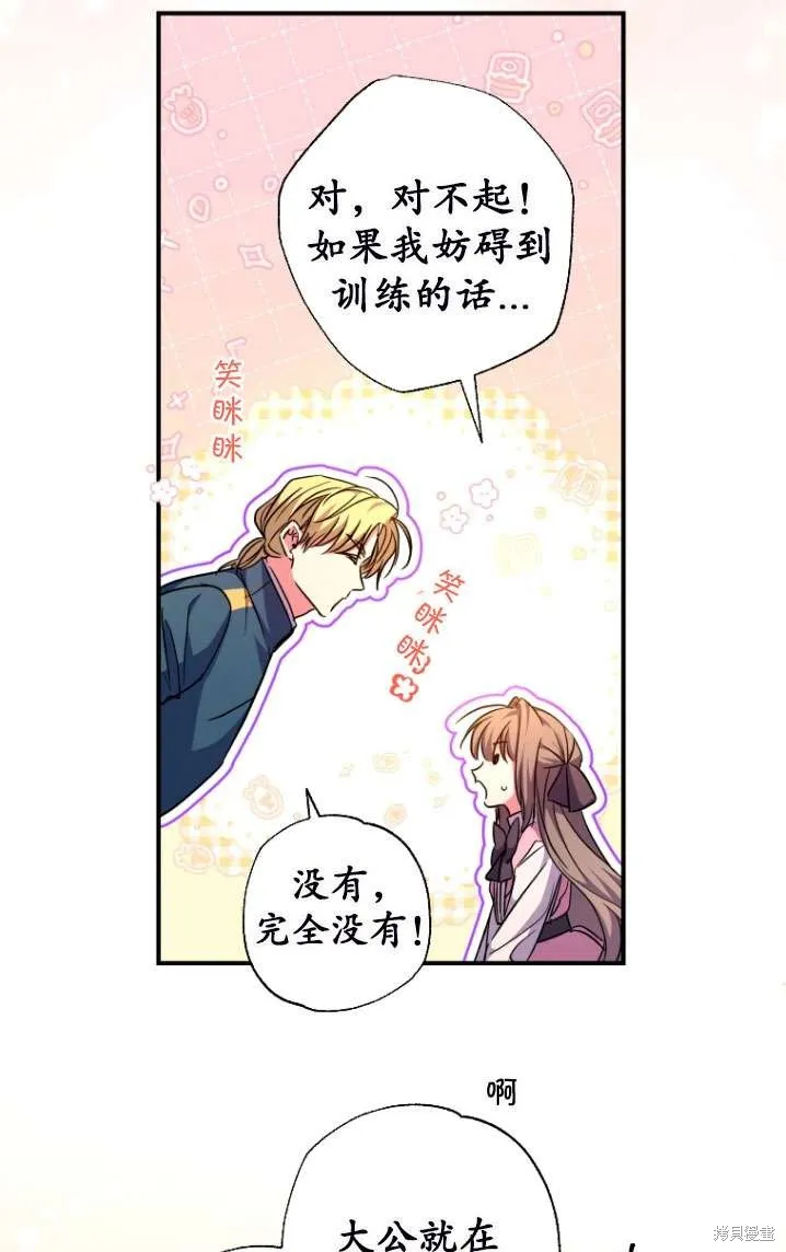 被大公家領養的聖女,第40话,第40张