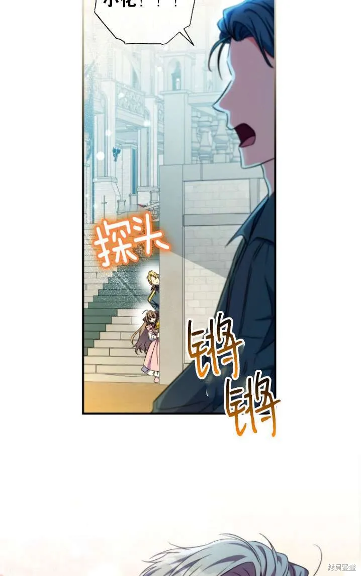 被大公家領養的聖女,第40话,第44张