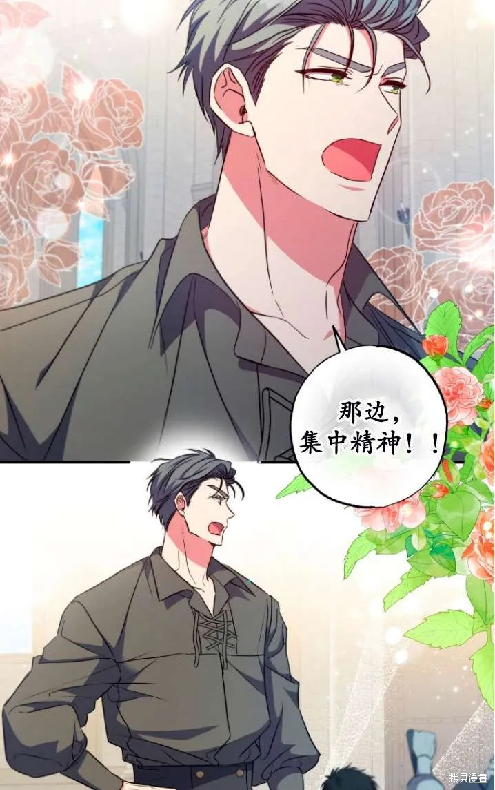 被大公家領養的聖女,第40话,第45张