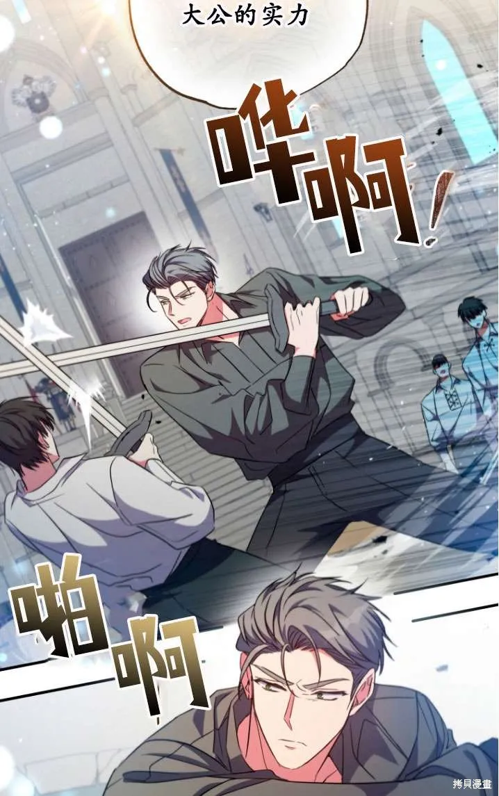 被大公家領養的聖女,第40话,第48张