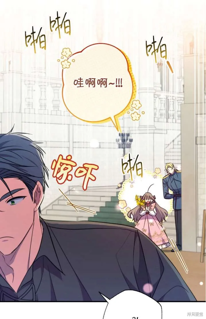 被大公家領養的聖女,第40话,第51张