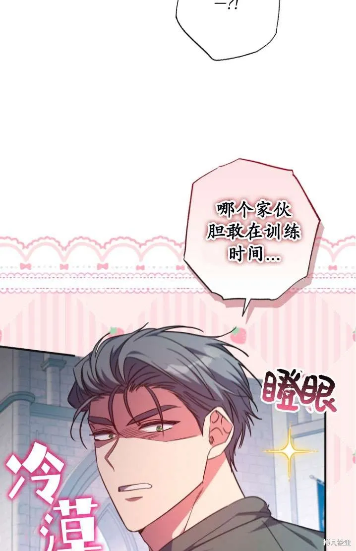 被大公家領養的聖女,第40话,第52张
