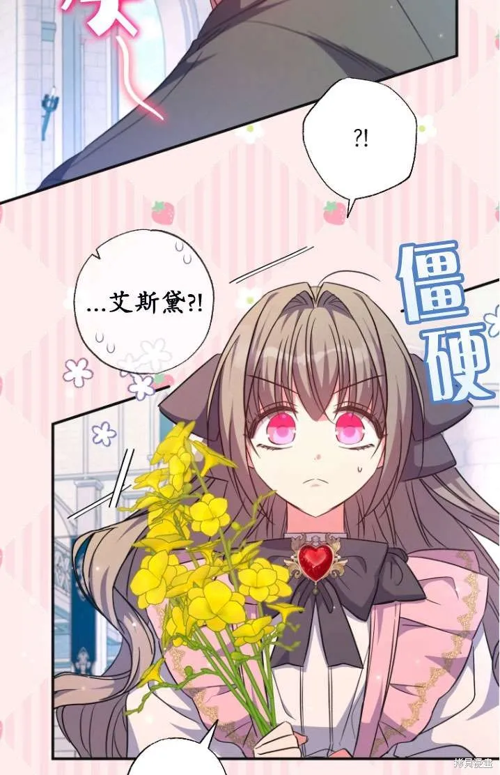 被大公家領養的聖女,第40话,第53张