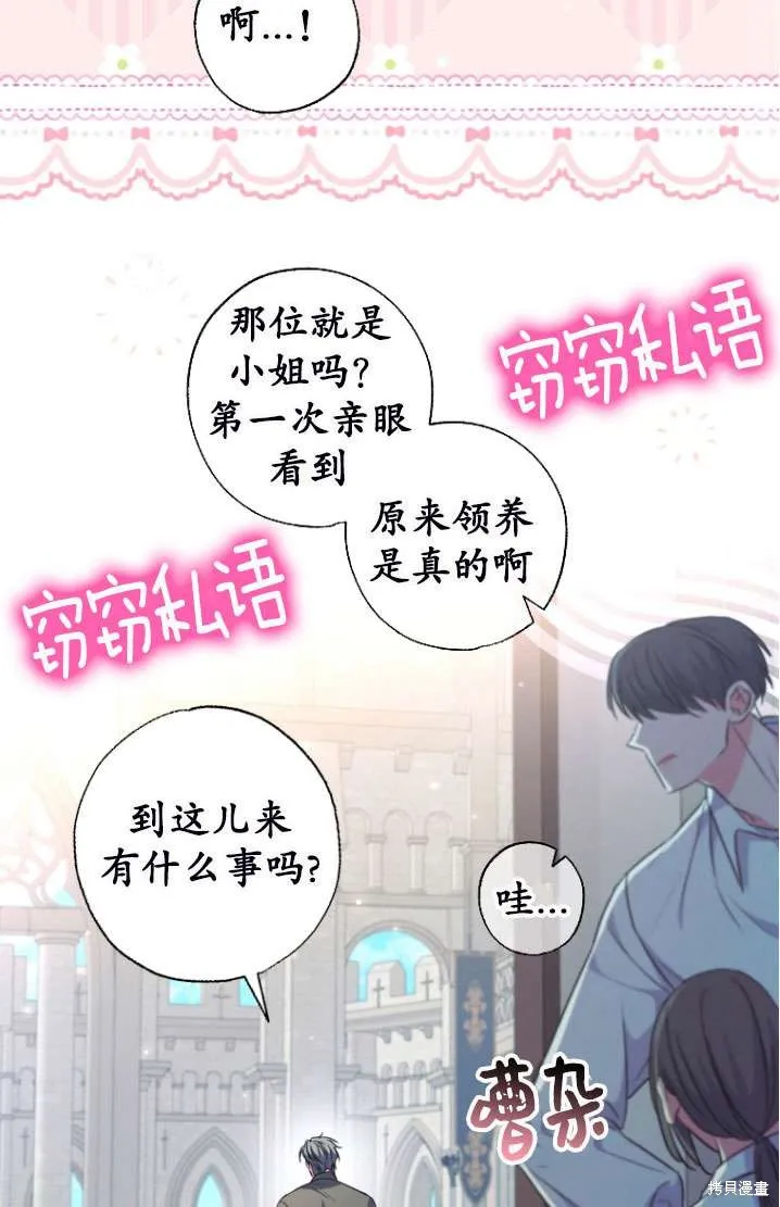 被大公家領養的聖女,第40话,第54张