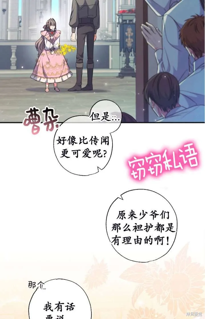 被大公家領養的聖女,第40话,第55张