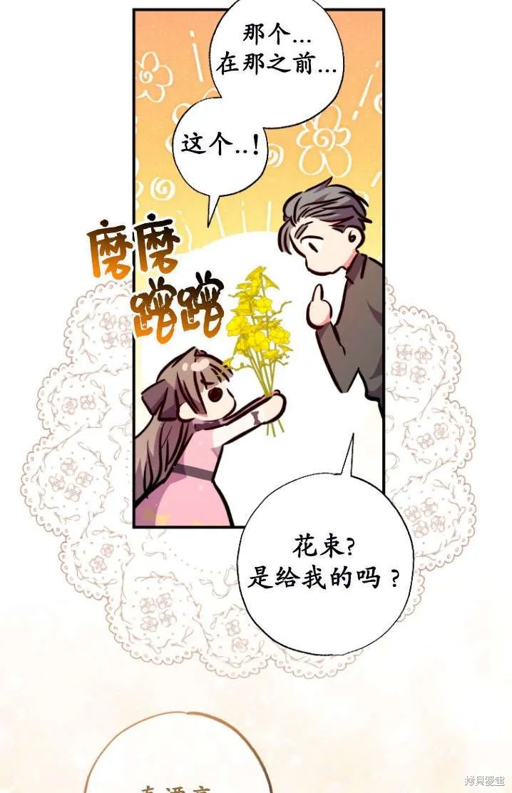 被大公家領養的聖女,第40话,第57张