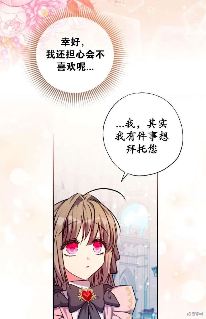 被大公家領養的聖女,第40话,第59张