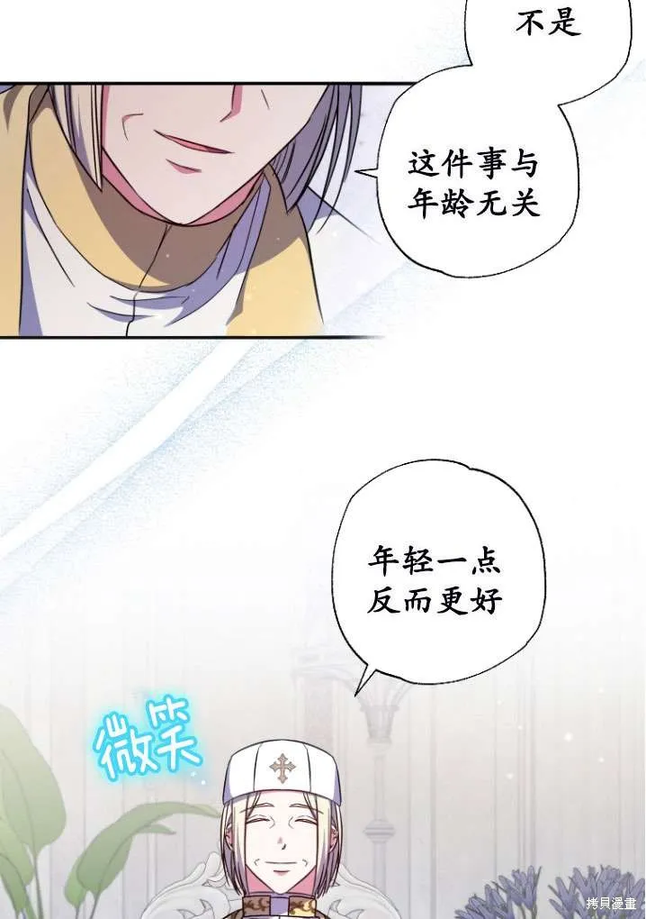 被大公家領養的聖女,第40话,第6张