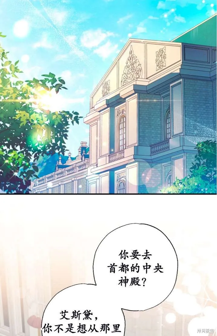 被大公家領養的聖女,第40话,第61张