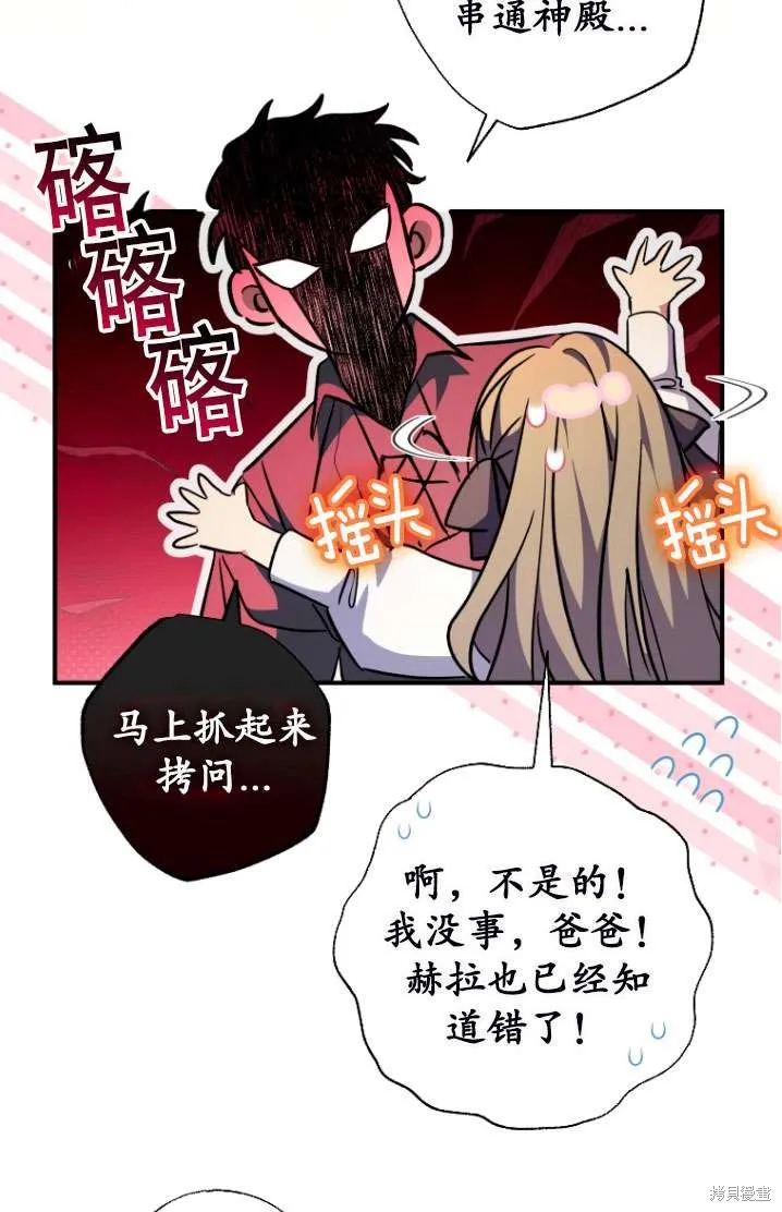 被大公家領養的聖女,第40话,第63张