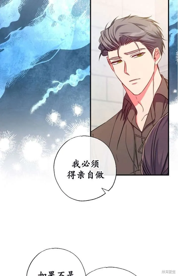 被大公家領養的聖女,第40话,第65张