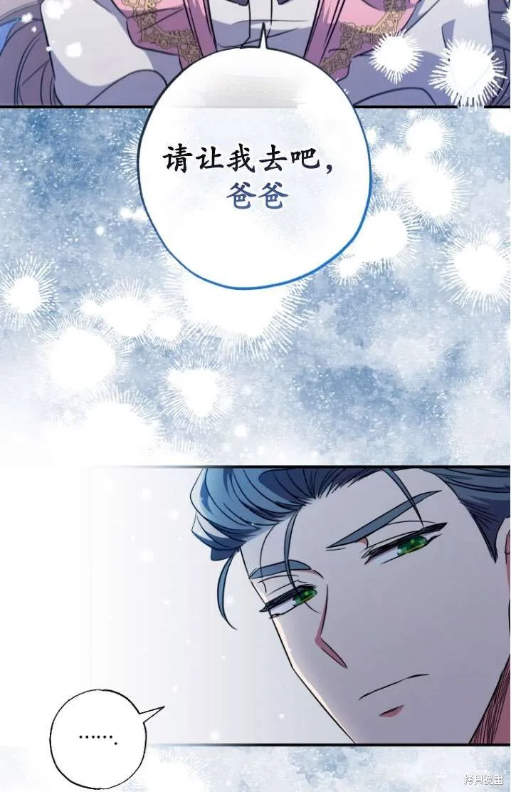 被大公家領養的聖女,第40话,第67张